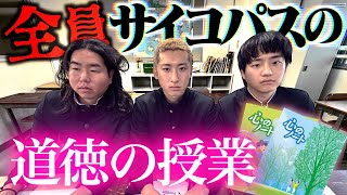 【恐怖】全員サイコパスの道徳の授業が恐ろしすぎてトリハダが止まりません。