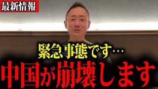 【井川意高】※トランプ関税で実は中国で今大変なことが起きてます...