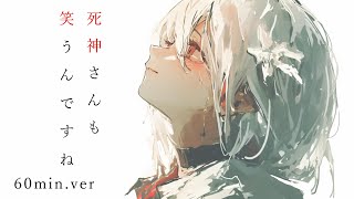 【フリーBGM】死神さんも笑うんですね_60min ver / Neötrön