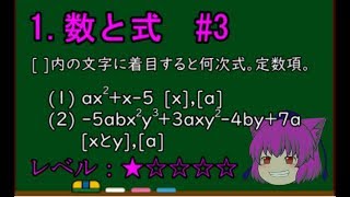 【数学Ⅰ＠数と式】次数と定数項。★＃３