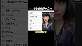 【特技】ベロで笛を吹く女性が妖怪すぎるｗｗｗｗｗｗ