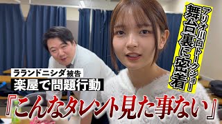 ニシダさんと金銭トラブルが発生しました。