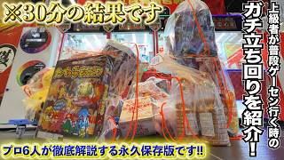 本当は教えたくない店員も知らないゲーセンの立ち回り方法6選！！クレーンゲームの上級者集まるとまさかの事態がwwww【ゲーセン・UFOキャッチャー】