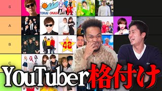 YouTuberのTier表作って勝手に格付けしてみた。