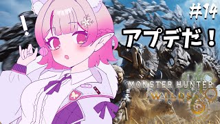 【モンハンワイルズ】アプデ来た！タマミツネ先輩ちっすちっす【にじさんじ/える】