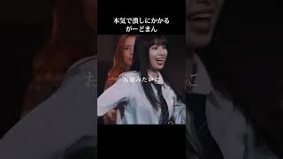 本気で潰しにかかるがーどまん