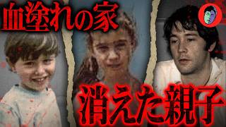 【未解決事件】妻殺し親子で逃亡…最後は全員 海に沈む【ゴダール一家失踪事件】