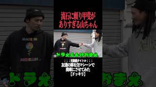ドッキリの準備しすぎて知識量が増えすぎた男