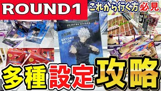【クレーンゲーム】ラウンドワン攻略!19景品フィギュアとお菓子の取り方!設定や景品の形状に適した狙い方で手数短縮を目指そう!たくさんの獲得事例からコツを掴もう!【ufoキャッチャー】#アニメ#日本