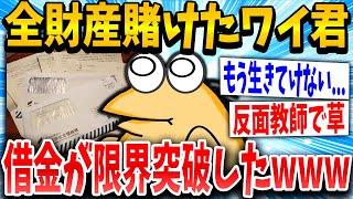 【2ch面白いスレ】没落破産ねらーの大損失を集めたら傑作になったｗｗｗ【ゆっくり解説】