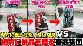 設定ミス台で乱獲していたら初期位置を変えて対策してくるので全消ししますwwwww【クレーンゲーム】