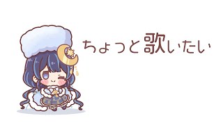 【 歌枠 】１時間だけよ【ゆらぎゆら / ミリプロ】