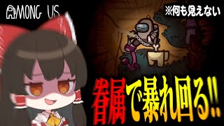 【Among Us#225】IQ3！眷属で何も見えないけどキルボタン連打で走り回る猛者登場！！！【ゆっくり実況】