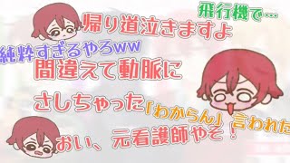 【浦島坂田船】坂田さん看護師エピソード総まとめ【文字起こし・切り抜き】