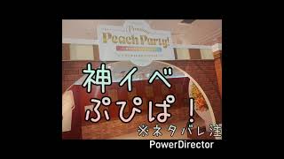カラピチ【神イベ】プピパ！！