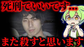 【死刑囚】貧困が生んだ悲劇…快楽のため姉妹を惨殺「大阪ミナミ姉妹連続殺人事件」【ずんだもん&ゆっくり解説】