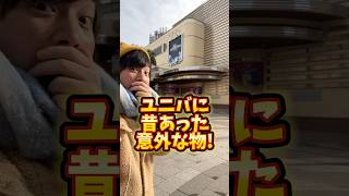 【USJ】へぇ！と思ったらコメントと高評価!! #USJ #ユニバ  #shorts