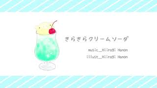 「きらきらクリームソーダ」【作業用BGM】