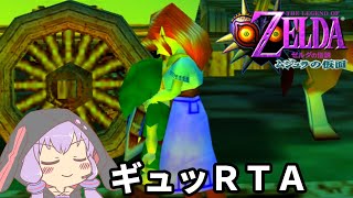 ゼルダの伝説 ムジュラの仮面_クリミアにギュッとしてもらうRTA_39分47秒