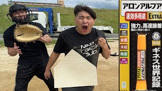瞬間接着剤を塗った服でヘッドスライディングさせてみた【ドッキリ】