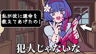 第一印象で「犯人か無実か超適当に決める」ヤバい推理ゲーム｜エイプリル探偵事務所