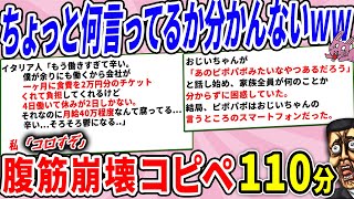 意味不明な発言、理解が追いつけなくて困惑ｗｗ