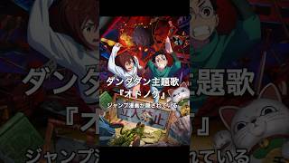 ジャンプ漫画が隠されてるラップ【Creepy Nuts - オトノケ(ダンダダン主題歌)】
