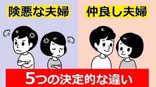 老後を共にしたい夫婦になるかどうかを分ける5つのポイント【仏教の教え】