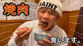 減量末期で枯渇し切った人の焼肉チートデイが幸せすぎた。