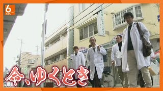 【人生の最期を自宅で】命、ゆくとき 　～患者の“生きざま”と“死にざま”に寄り添う訪問診療医たち～【ABCテレビドキュメンタリースペシャル♯43】