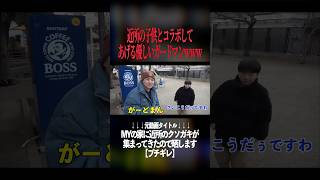近所のYouTuberと10秒だけコラボしてあげる優しいがーどまん