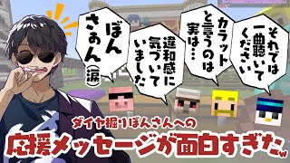 ✂️全員ボケまくり⁉️過酷なダイヤ掘りに挑むぼんさんを励ますドズル社メッセージがおもしろすぎたw【ドズル社切り抜き】