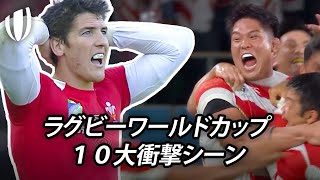 ラグビーワールドカップ史に残る１０大衝撃シーン！