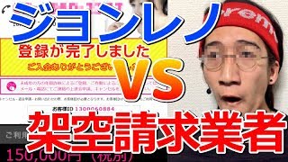 チョコレートスモーカーズのジョンレノで架空請求業者に電凸してみた結果www