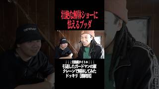 セネガル式の家解体に震えるブッダ