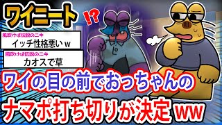 【報告】ワイ「告げ口してやったンゴwwww」→結果wwwwwwwwww【2ch面白いスレ】