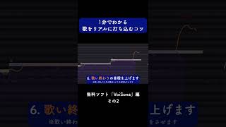 1分でわかる歌をリアルに打ち込むコツ その2 #Shorts