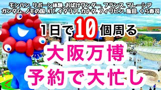 パビリオンでどのような体験ができるか紹介！待たないで効率よく周る大阪・関西万博 expo2025｜おすすめパビリオンや混雑具合など