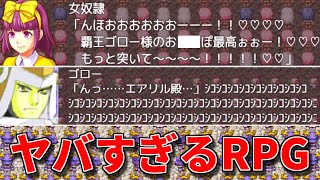 下ネタだらけのクズハーレム無双RPGが面白すぎる