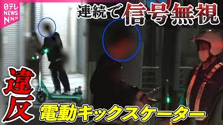 【交通違反】悪質な電動キックスケーターも急増…取り締まる警察と反則金“滞納者” / 急増する「モペット」危険運転　法律上は“原付き”も…