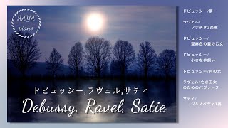 【クラシック】幻想的なドビュッシー,ラヴェル,サティ  ピアノメドレー【睡眠用,ヒーリング,作業用BGM】