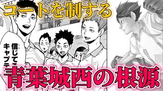 大人の魅力満載！青葉城西に隠された魅力を語ってみた！