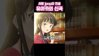 💌사랑jpop의 전설 유이카 신곡 | Yuika - 감색을 그리며