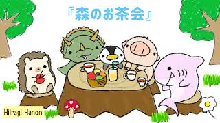 落ち着くbgm 『森のお茶会』【free】【nocpyright】