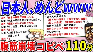 日本人の真面目さ、海外からすると無能アピールになってしまうｗｗｗ