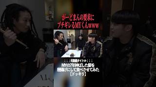 ガードマンの要求にカッとなってしまうMYくんwww