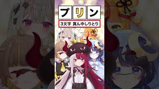 真ん中しりとりやったら予想外の結果に【#ミリプロ】