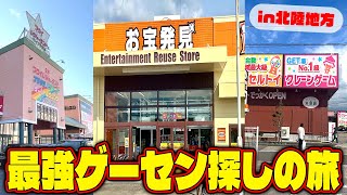 【総集編】ゲーセン行く前に見て！プロお薦めのゲームセンターがヤバすぎたw【クレーンゲーム】
