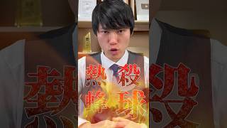 くらえ！命を賭けた必殺技！
