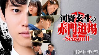 共通テストまで50日 東大受験生5人の勉強法と現実【河野玄斗の赤門道場 SeasonⅡ #7】